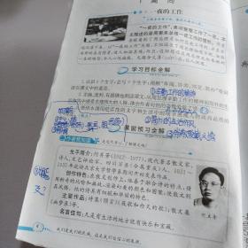 小学教材全解 六年级语文上 北京师大版 2014秋