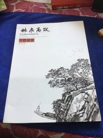 中国书画 覃志刚山水画新作选