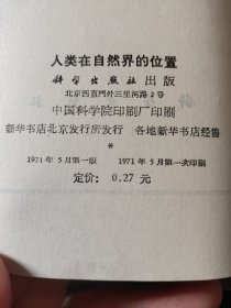 人类在自然界的位置