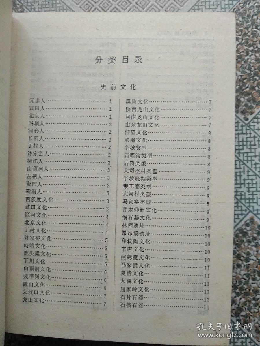 中国文化史词典