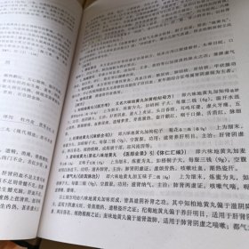 普通高等教育“十五”国家级规划教材·新世纪全国高等中医药院校规划教材：方剂学（供中医药类专业用）