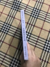 世界儿童文学十大名著：小思想家在行动（精装本）品相自鉴