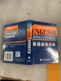 英语谚语词典