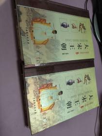 大宋王朝（上下）