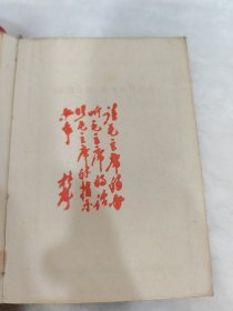 毛主席论党的建设（北京）红胶皮，两林题完整，书口平整，书页岁月泛黄，无涂无画；中国人民解放军第1201工厂印刷，中共水利电力部水利水电建设总局政治部翻印，1967年8月第一次印刷（北京）（B71）