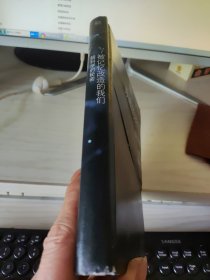 被记忆改造的我们：脑科学的秘密【精】