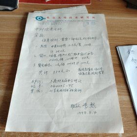 测绘遥感信息工程国家重点实验室教授 李熙手札 16开一通一页