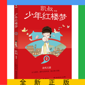 少年红楼梦2