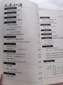 文史知识1999年全12期