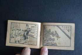 【书品没的说 掌间把玩爱物 独此一份】3863  品佳美 --50年代 连环画 林天能编绘《品相极好且少见-龙游风飞--飞凤游龙》四册全  尺寸 ：85 x 64mm