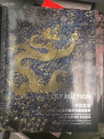 一套库存北京保利拍卖图录张信哲藏明清织绣。两本合售168元包邮