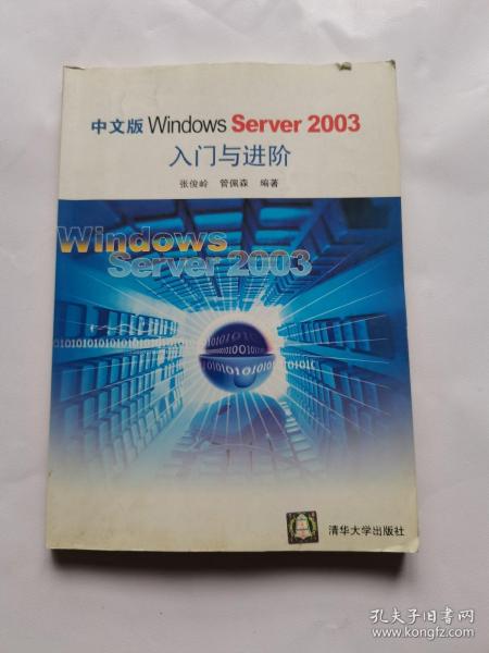 中文版Windows Server 2003入门与进阶