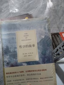 哲学的故事