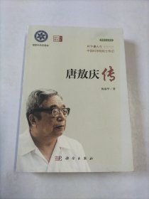 唐敖庆传