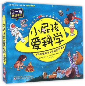 小屁孩爱科学(共8册)