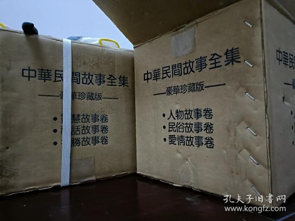 中华民间故事全集 中华民间故事大画库（全66册） 人物故事卷， 民俗故事卷， 爱情故事卷， 智慧故事卷， 神话故事卷， 名胜故事卷 【豪华珍藏版，精装正版】 正版全新，原箱包装，一版一印 保存完好，实拍图片，品相见详图