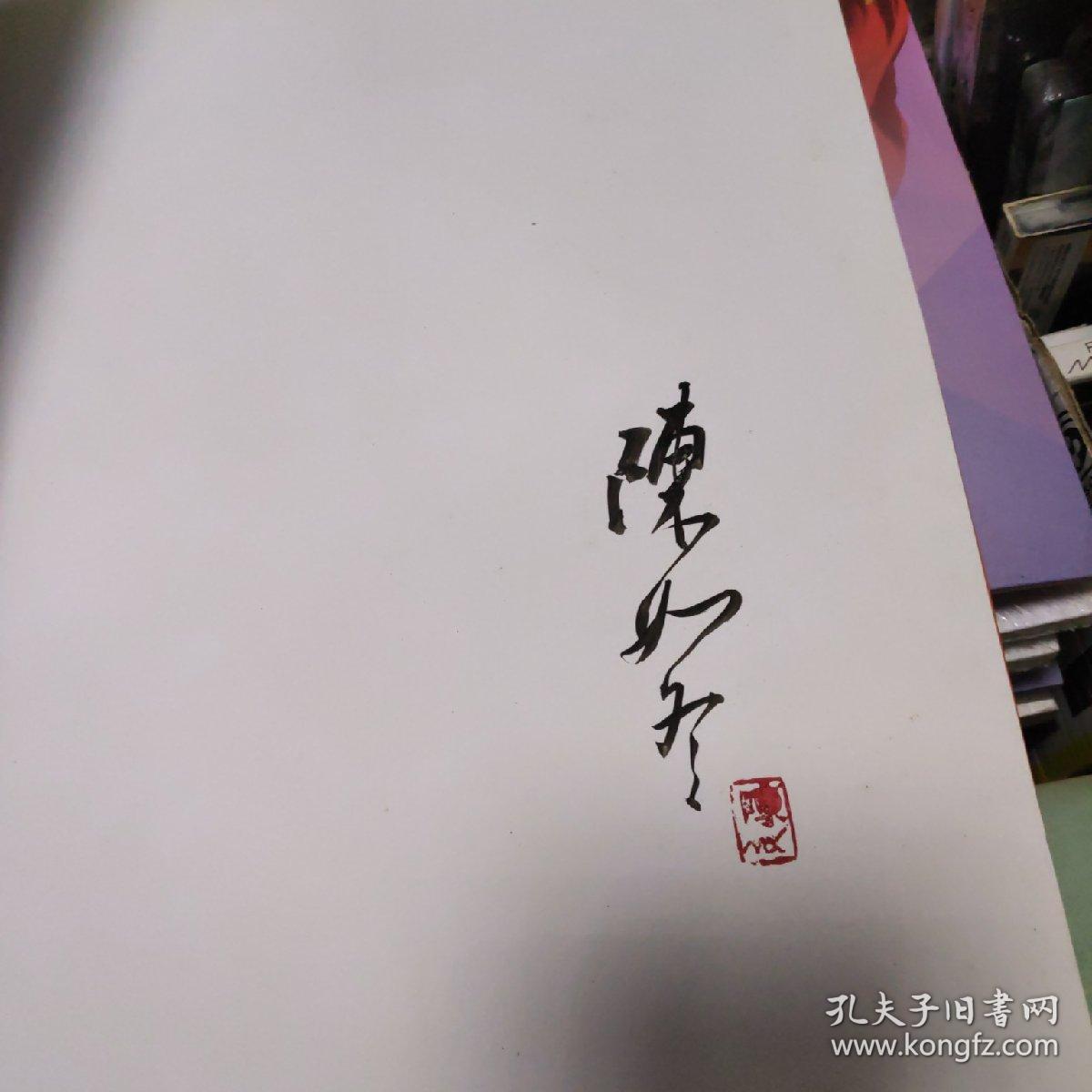 陈如冬动物画集(签名本)