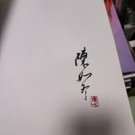 陈如冬动物画集(签名本)