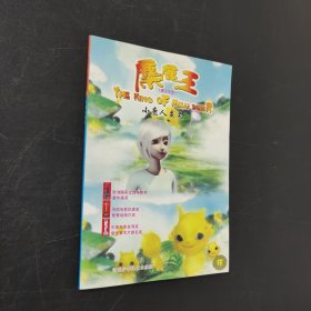 麋鹿王·麋王宝图 麋鹿族遭劫/麋鹿王·麋王宝图