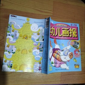 幼儿画报2004.13-14【无赠品】