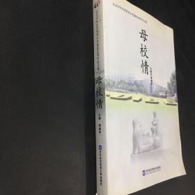 母校情（122前有钉孔、书体略脏）