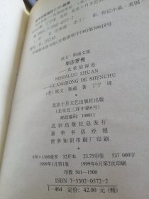 毕沙罗传 精装