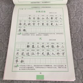 司马彦字帖 小学学生必背古诗词 无描摹纸 可做识字/经典诵读教材