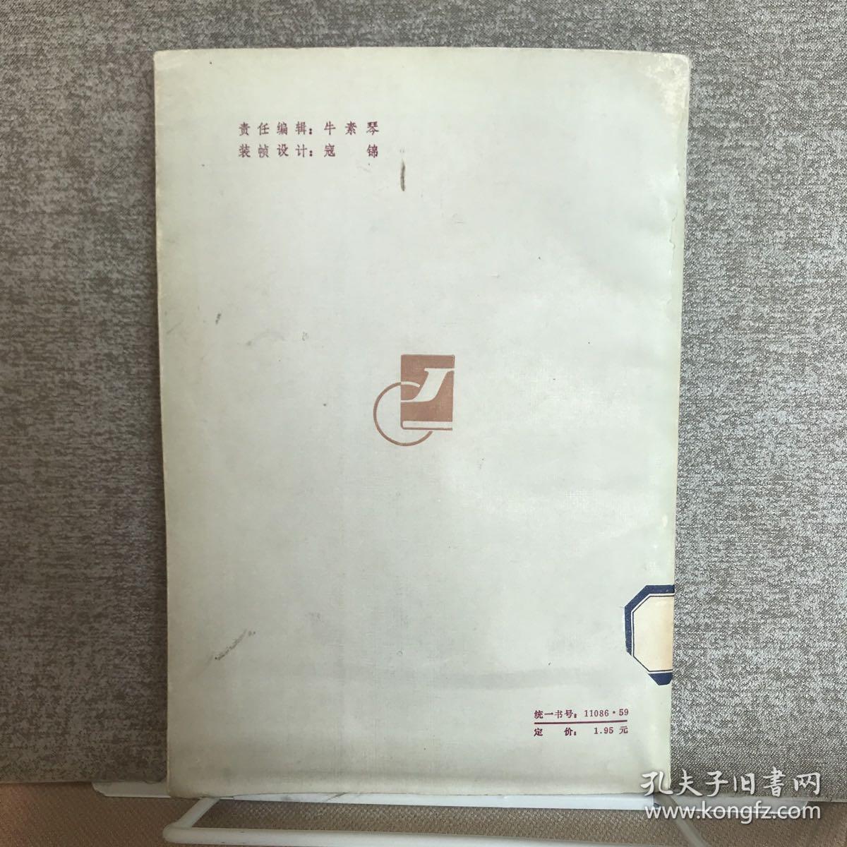 华罗庚传（1985年一版一印，限量本）