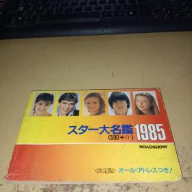 大名鉴1985 决定版