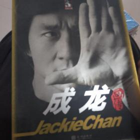 成龙画传
