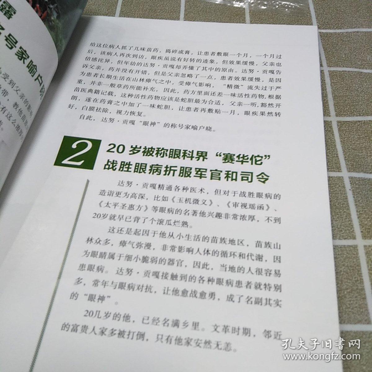 一副蛇胆除眼病：16开