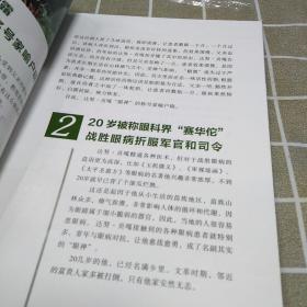 一副蛇胆除眼病：16开