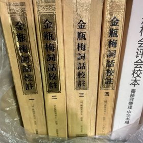 金瓶梅词话校注