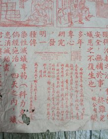 民国时期香港威那专灭白蚁公司广告。该公司级别很高，有多个高级机构认证证书，背面还有相关宣传漫画，非常之少见。