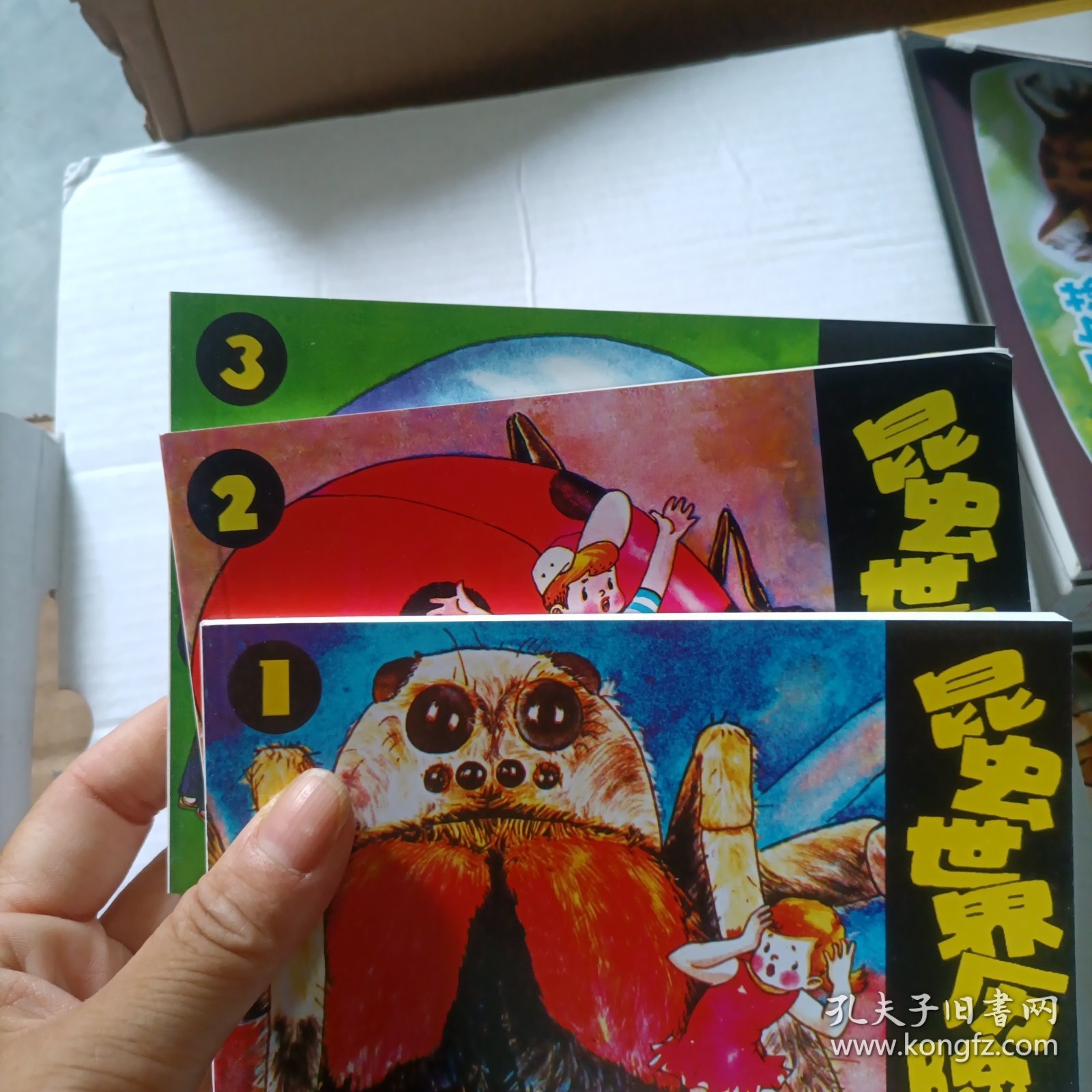 昆虫世界历险记全三册