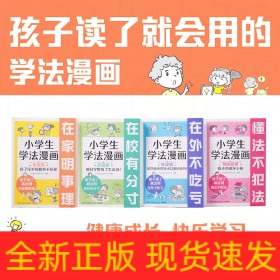 小学生学法漫画 社会篇 给游戏充的钱可以要回来吗？