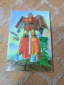 明信片变形金刚8张