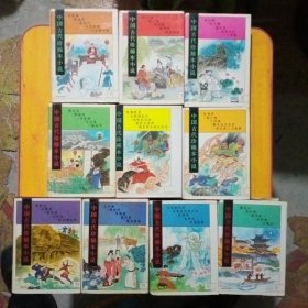 中国古代珍稀本小说.(1-10：合10本)