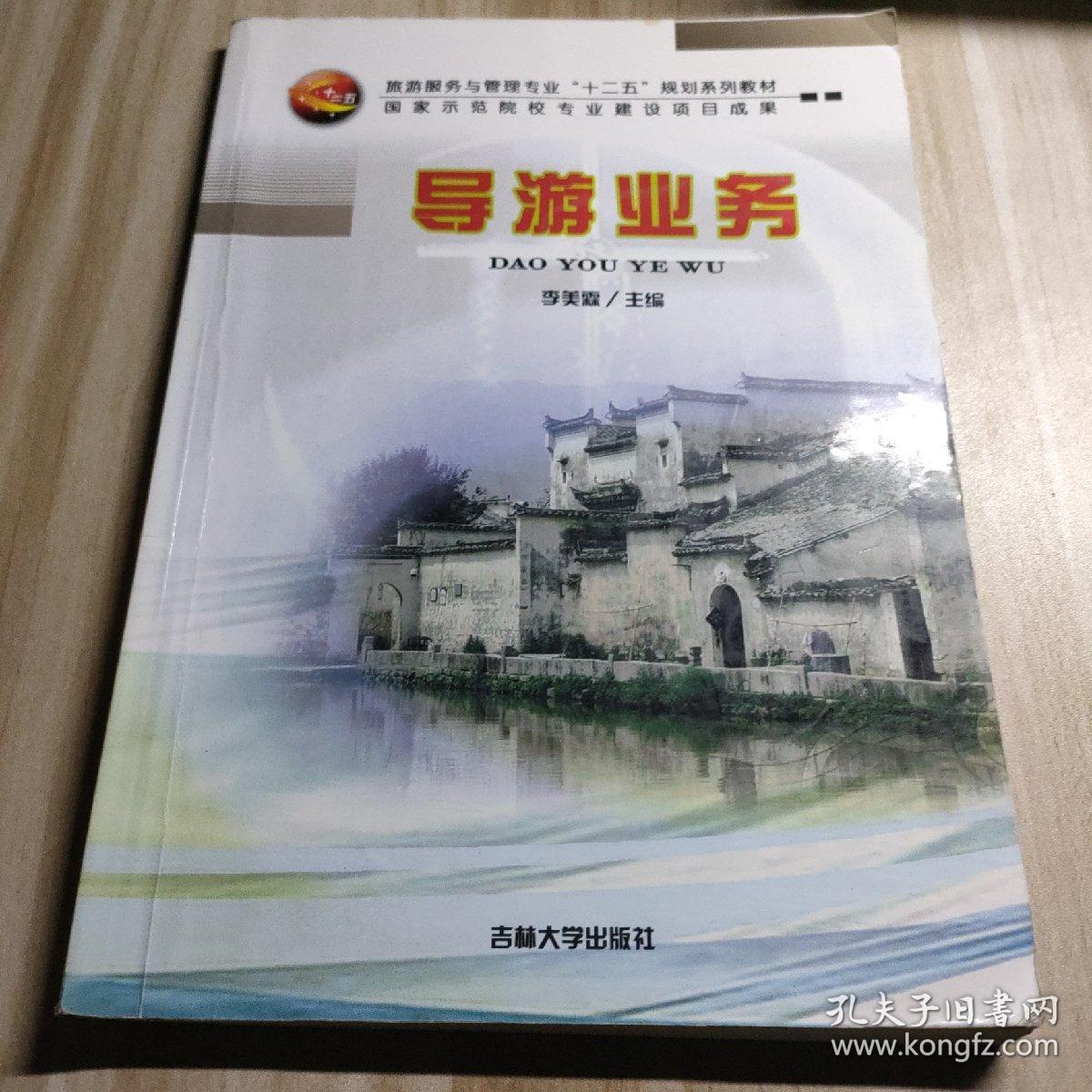 导游业务李美霖