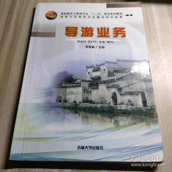 导游业务李美霖