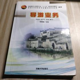導(dǎo)游業(yè)務(wù)李美霖