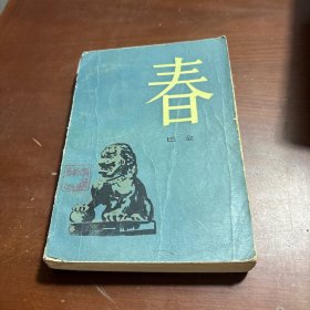 春