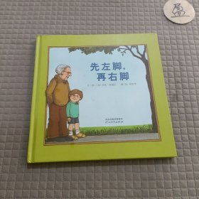 先左脚，再右脚