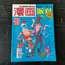 漫画 卡通故事会265
