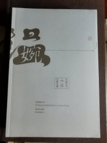 温·婉：中国古代女性文物大展