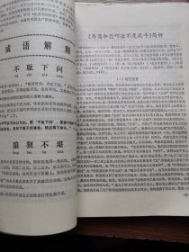 中学语文教学参考资料（1973年）