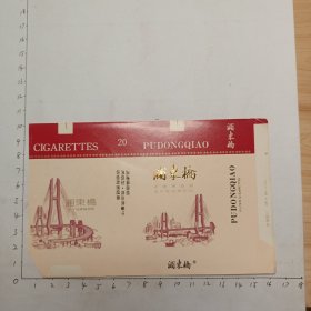 浦东桥(滁州卷烟厂出品)