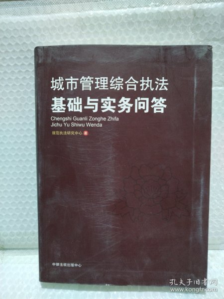 中华人民共和国法律全书（1949-2019）（精装珍藏版）