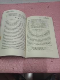 不同政党制度的社会成本分析与比较(作者签名本)