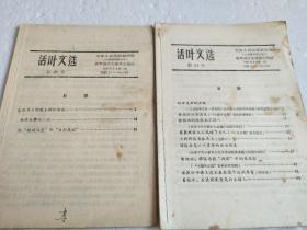 活叶文选   1957年 第29号 第34号 【2本合售】